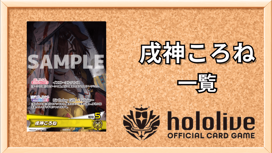 戌神ころね一覧