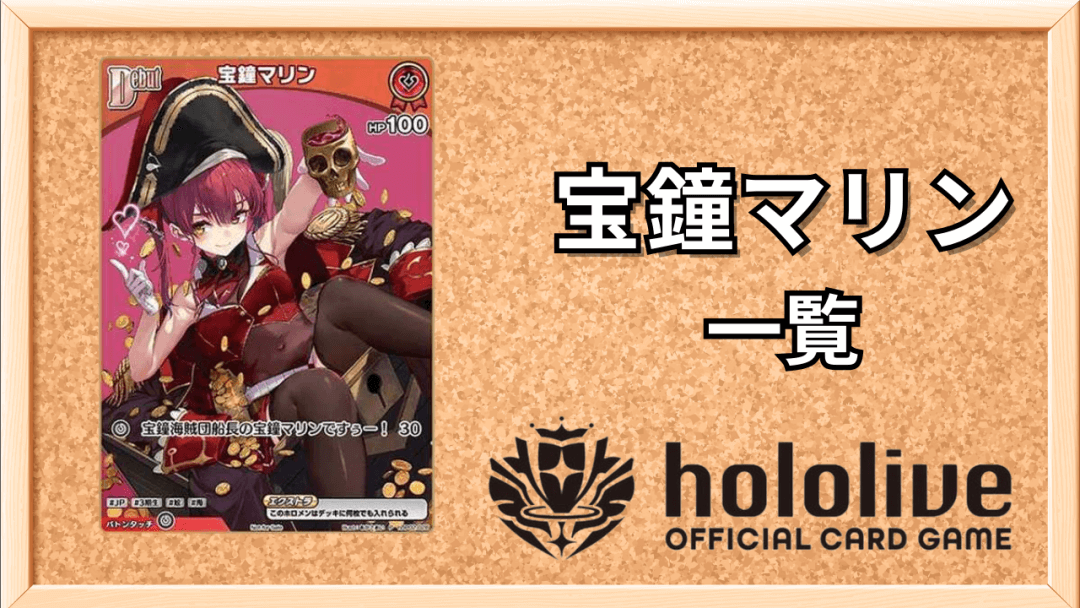 宝鐘マリン一覧サムネ