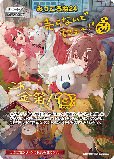 みっころね24 SECカード画像