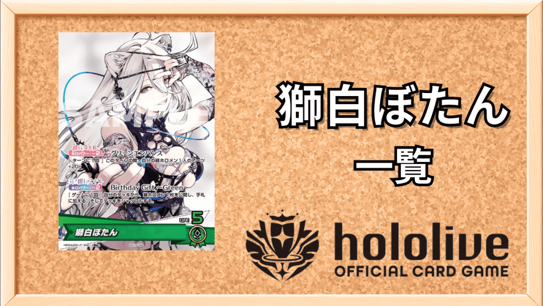 獅白ぼたん一覧サムネ