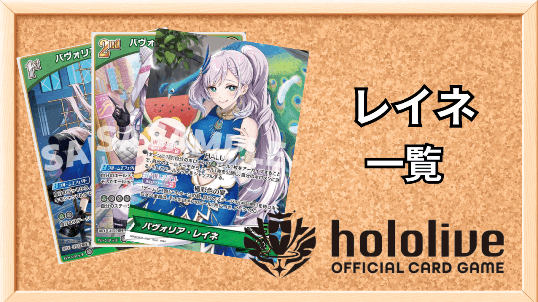 レイネ一覧サムネ