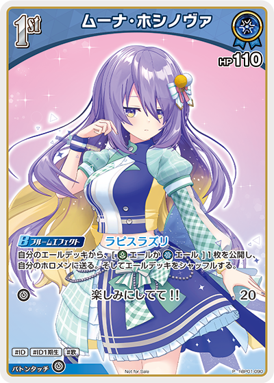 ムーナ・ホシノヴァ 1st プロモ