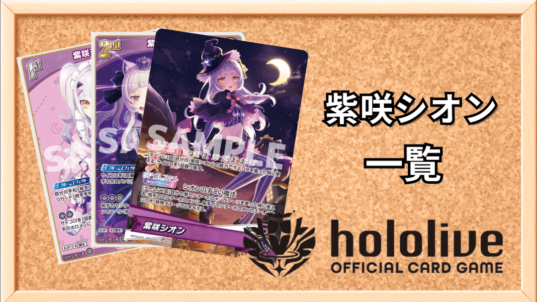 紫咲シオン一覧サムネ