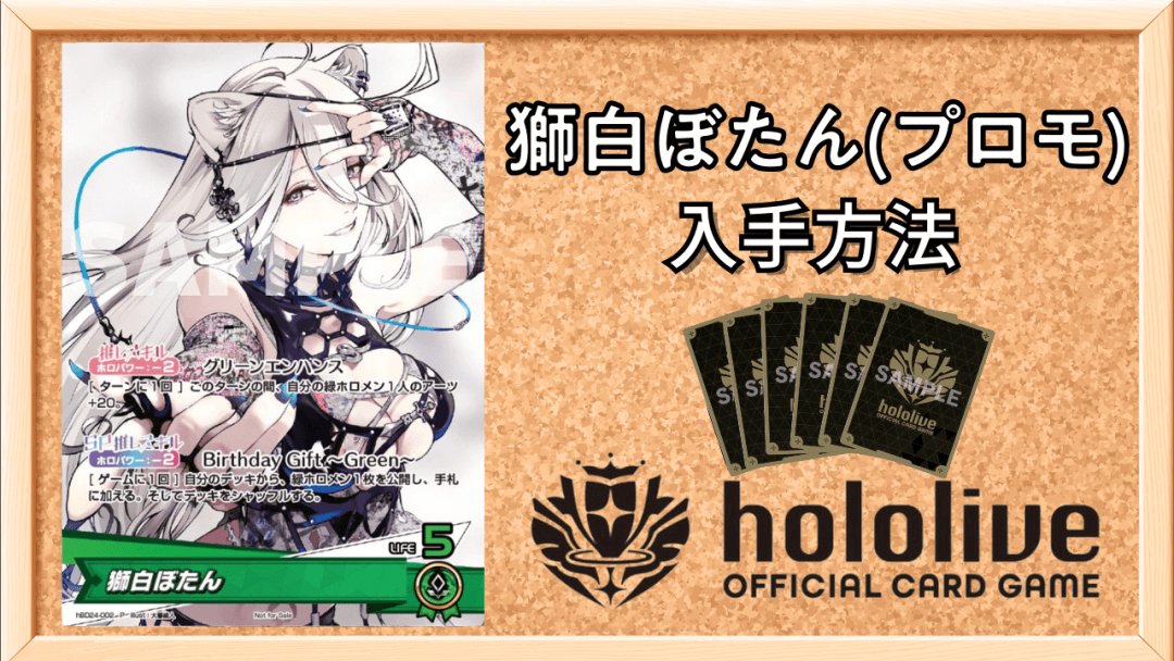 獅白ぼたん(プロモ)サムネ