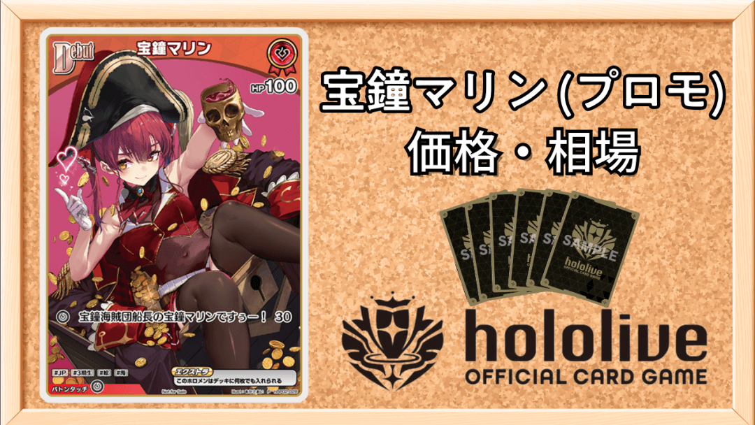 宝鐘マリン(プロモ/アルバム特典)のアイキャッチ画像