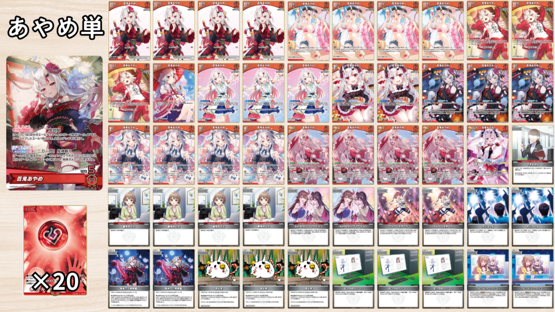 ホロライブカードゲーム　百鬼あやめ　デッキ&デッキパーツ ホロカ】百鬼あやめ単のデッキレシピと回し方（6弾更新版） | ホロカ