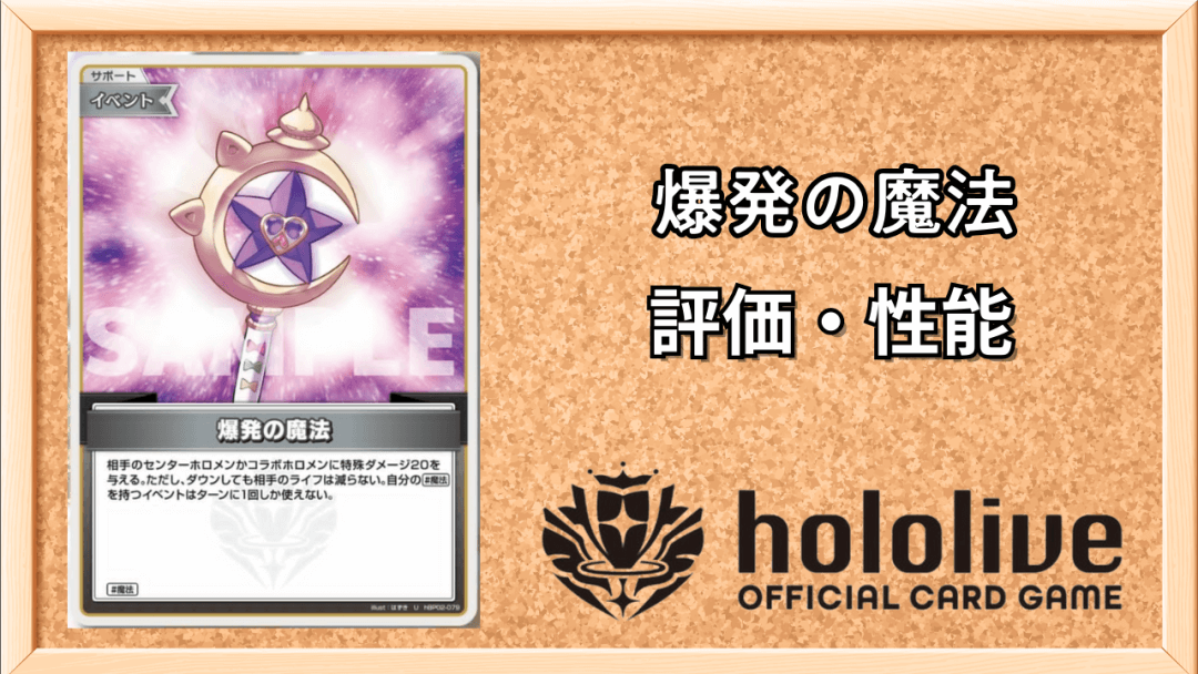 爆発の魔法サムネ