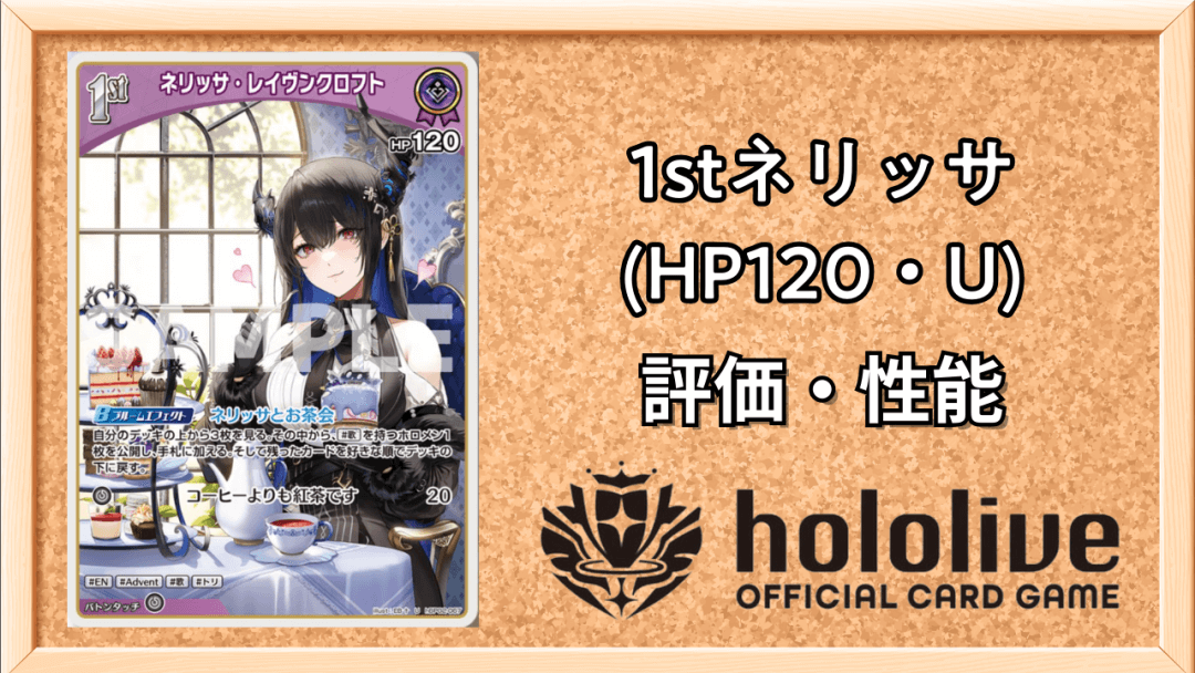 1stネリッサ(HP120・R)