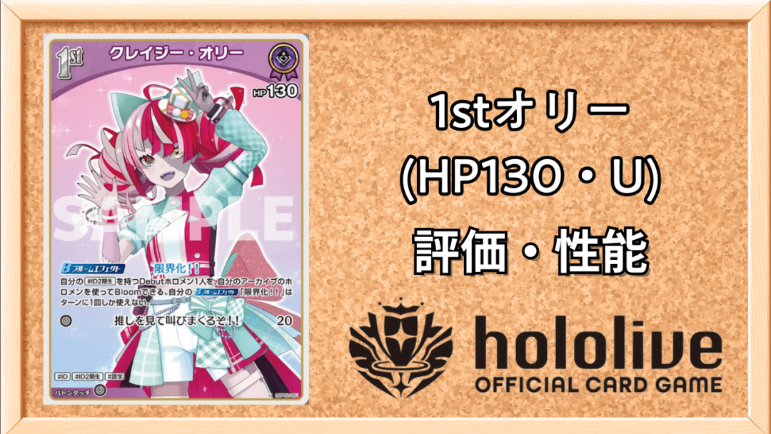 1stオリーサムネ