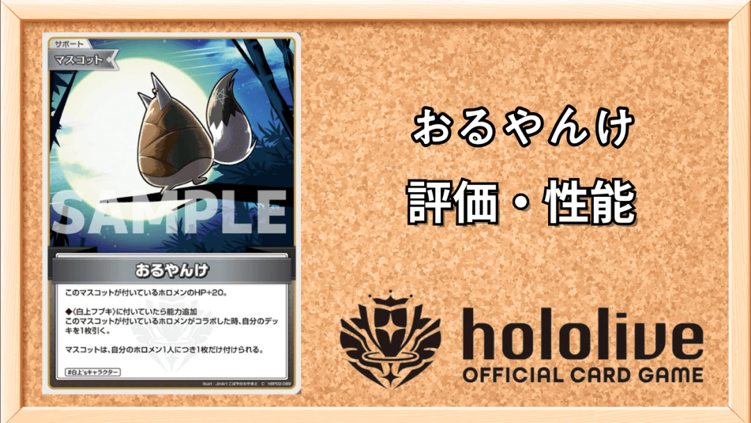 おるやんけサムネ