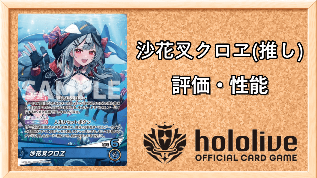 沙花叉クロヱ(推し)サムネ