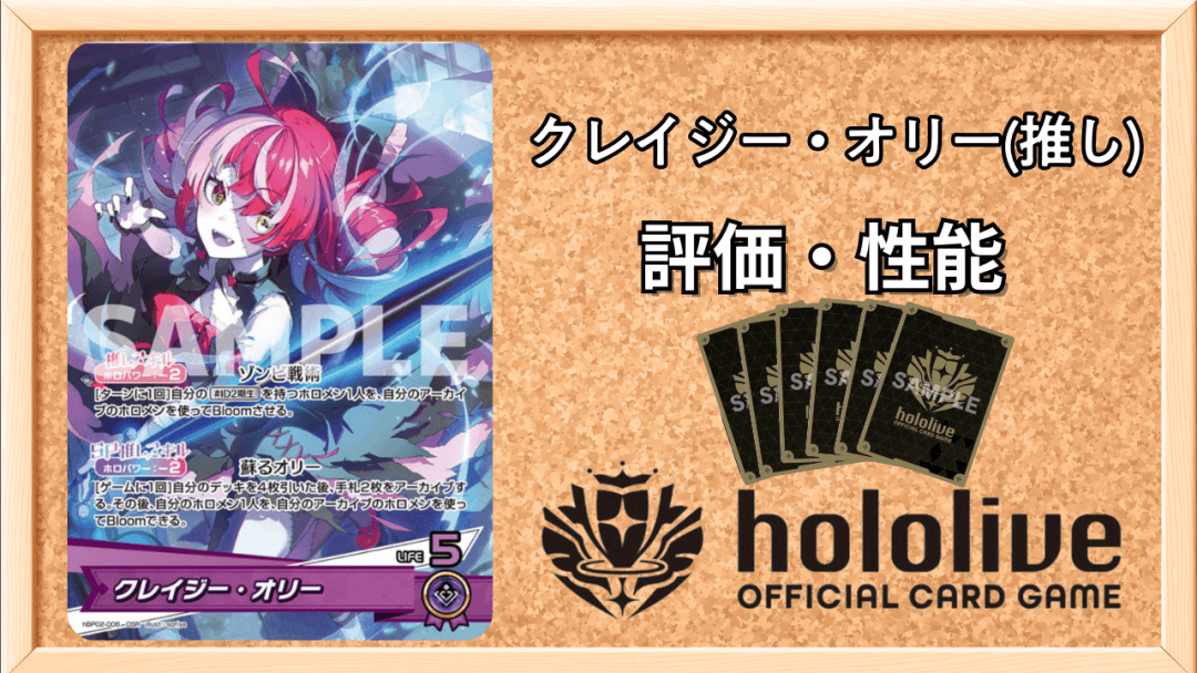 推しホロメンクレイジー・オリー