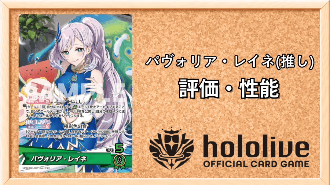 パヴォリア・レイネ(推し)サムネ