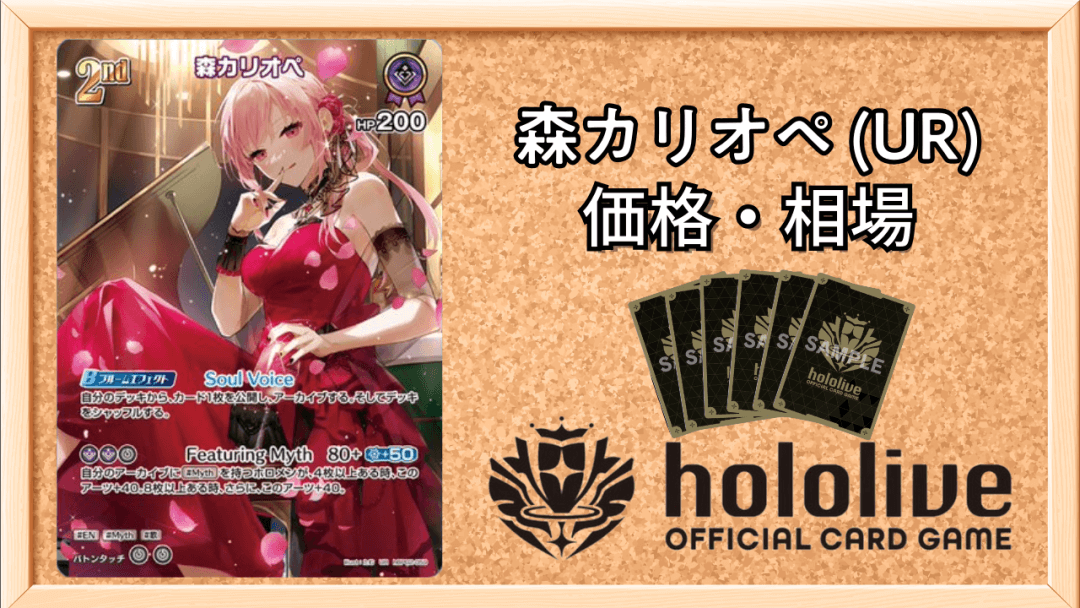 森カリオペ URの買取価格と相場アイキャッチ画像