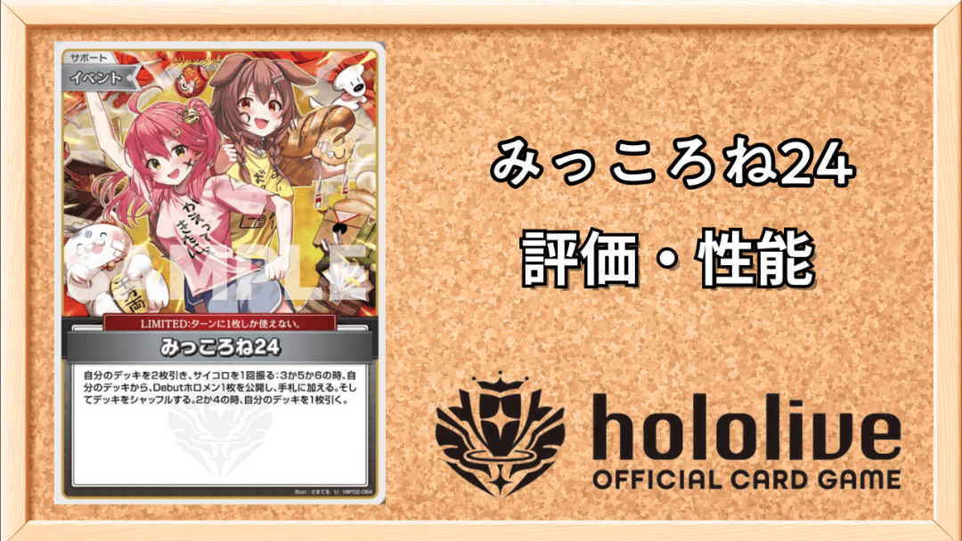 みっころね24サムネ