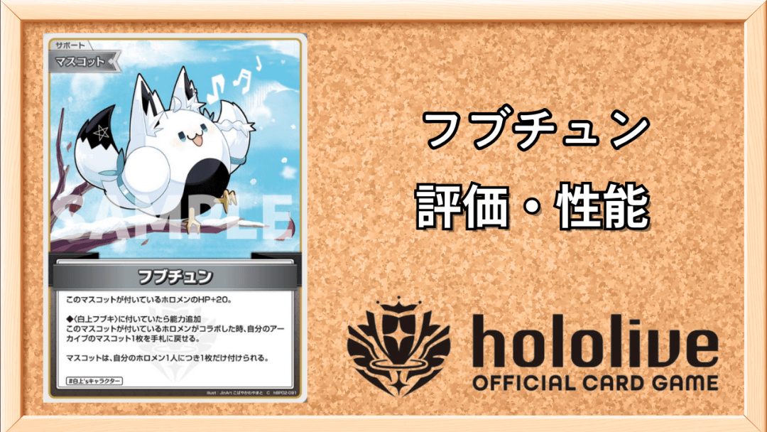 フブチュンサムネ