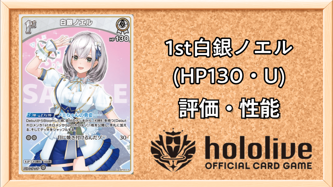 1st白銀ノエル (HP130・U)サムネ