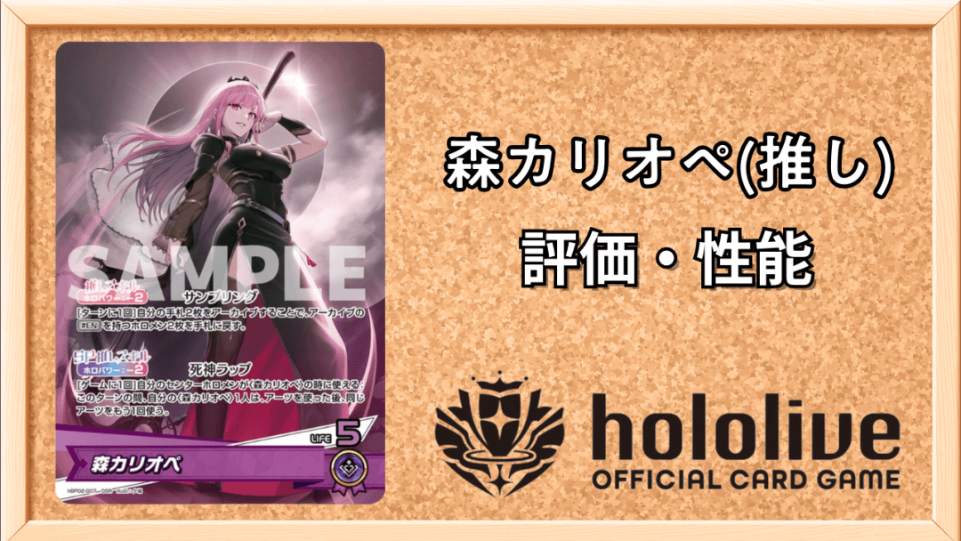 森カリオペ(推し)