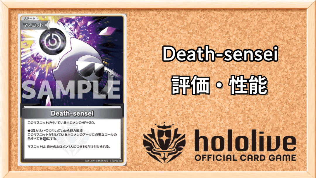 Death-sensei