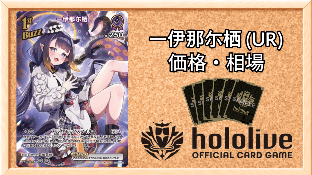 一伊那尓栖 URの買取価格と相場アイキャッチ画像