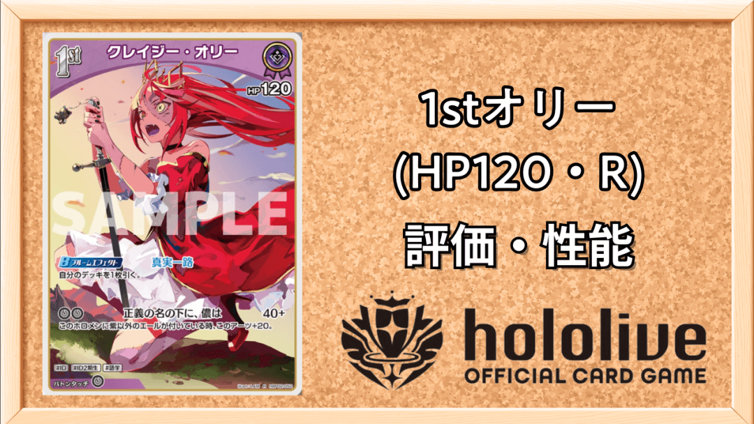 1stオリー (HP120・R)サムネ