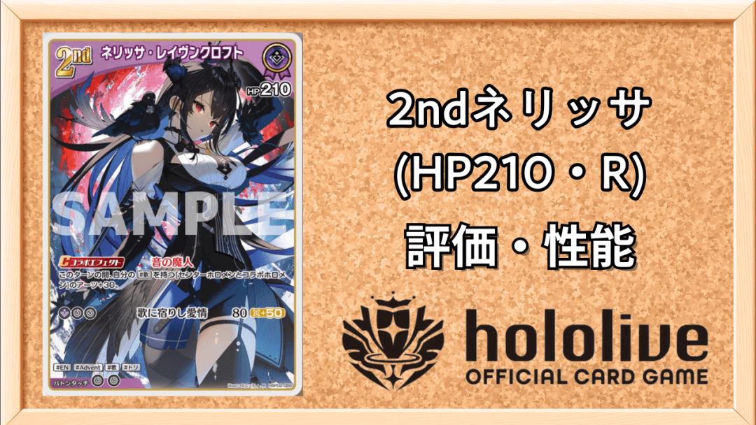 2ndネリッサ (HP210・R)