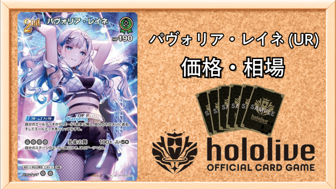 レイネUR 買取価格と相場アイキャッチ画像