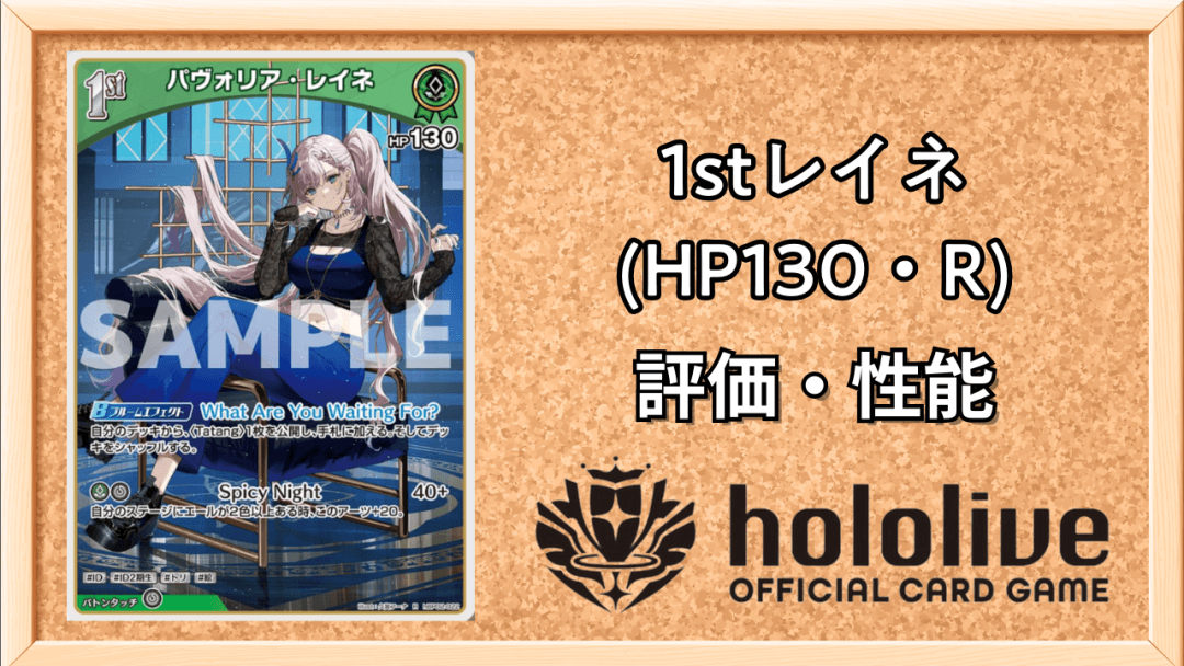 1stレイネ (HP130・R)サムネ