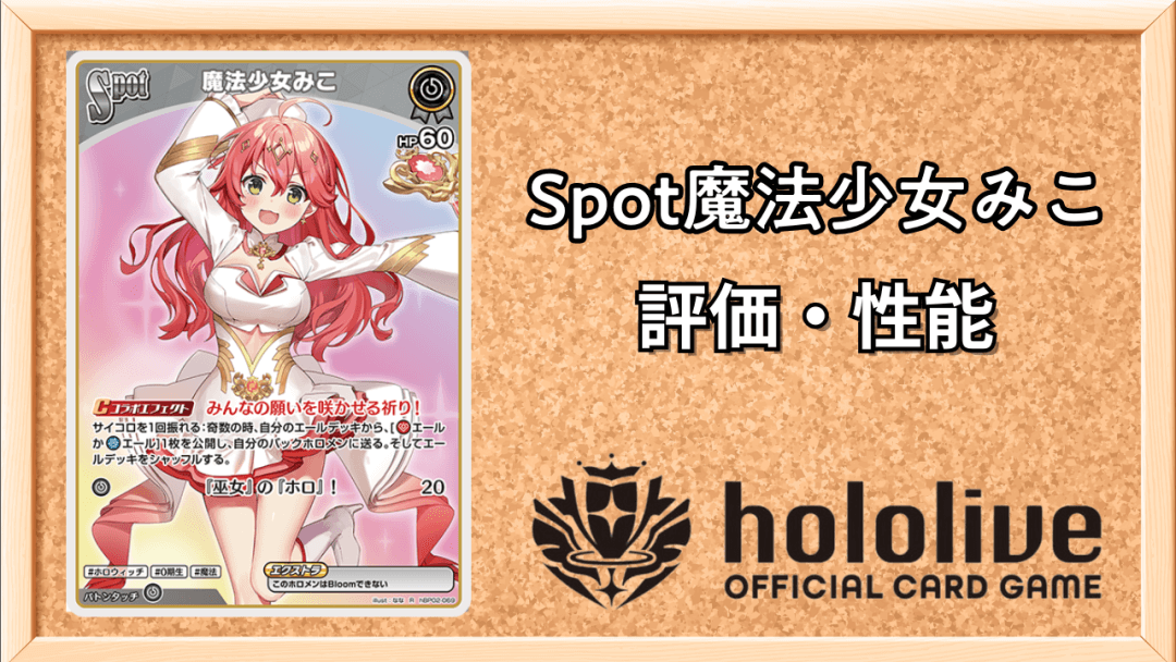 Spot魔法少女みこサムネ