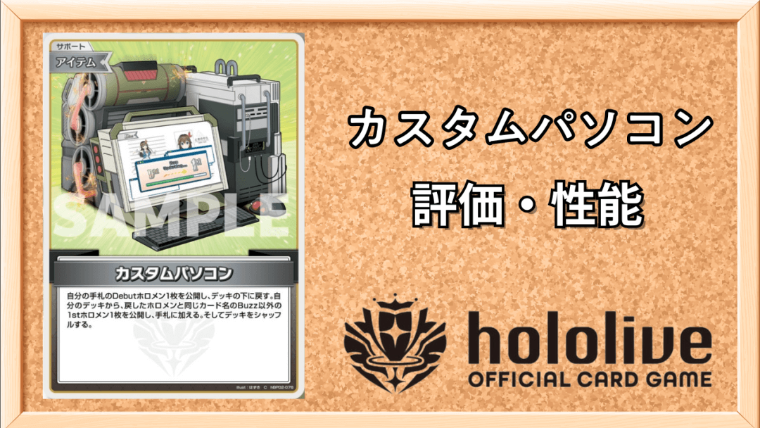 カスタムパソコンサムネ