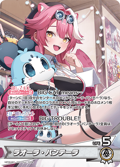 ホロカ】ラオーラ・パンテーラSEC(サイン)の買取価格と相場 | ホロカ