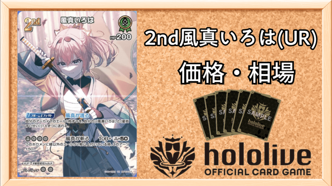 2nd風真いろは(UR)買取価格
