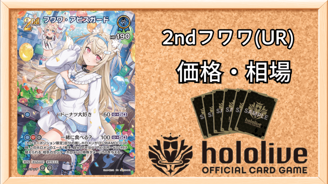 フワワ(UR)買取価格