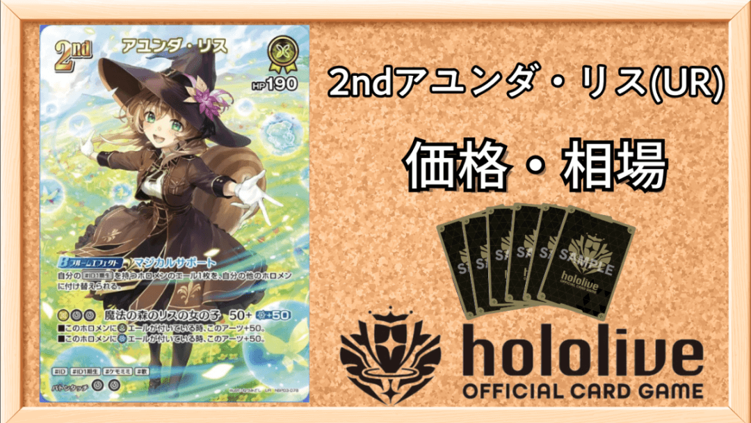 2ndアユンダ・リス(UR)買取価格