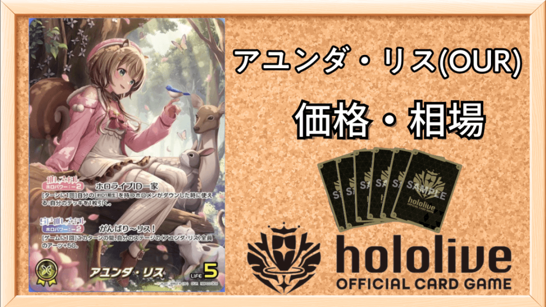 アユンダ・リス(OUR)買取価格