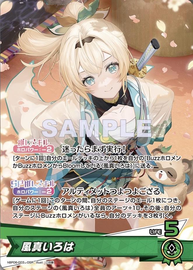 UR　SY　SR　RR 風真いろは　ホロカ14枚まとめ売り　デッキ ホビーステーションシングル通販店 / 2nd 風真いろは(RR)