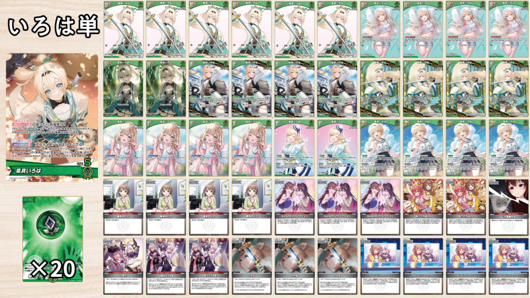 ホロカ】風真いろは単のデッキレシピと回し方（6弾更新版） | ホロカ