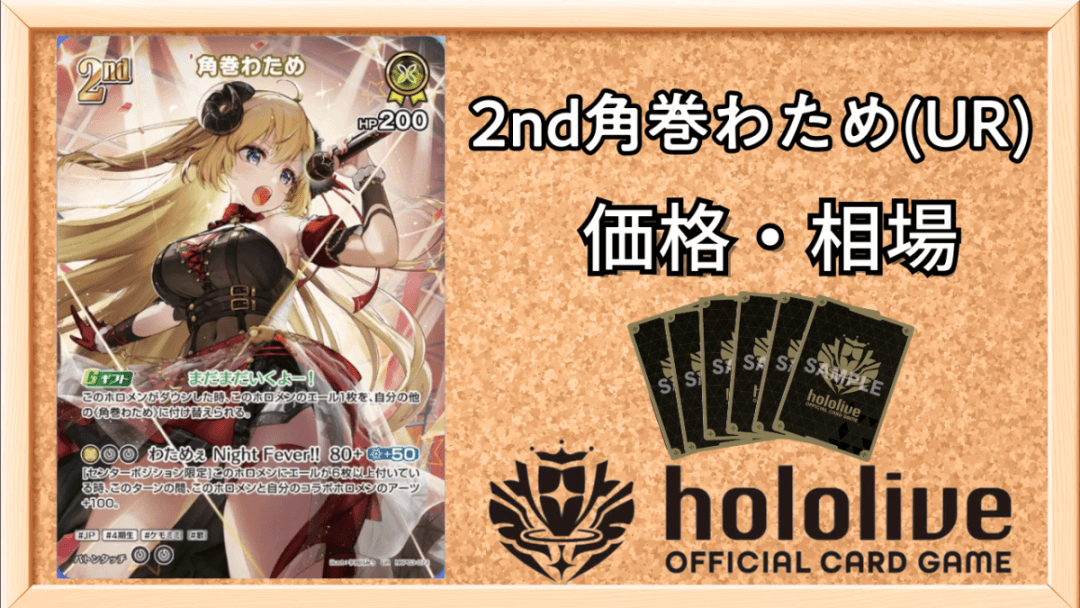2nd角巻わため(UR)買取価格 (1)