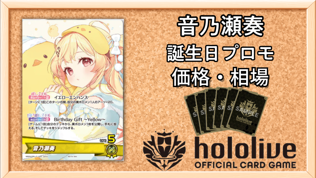 音乃瀬奏誕生日プロモ