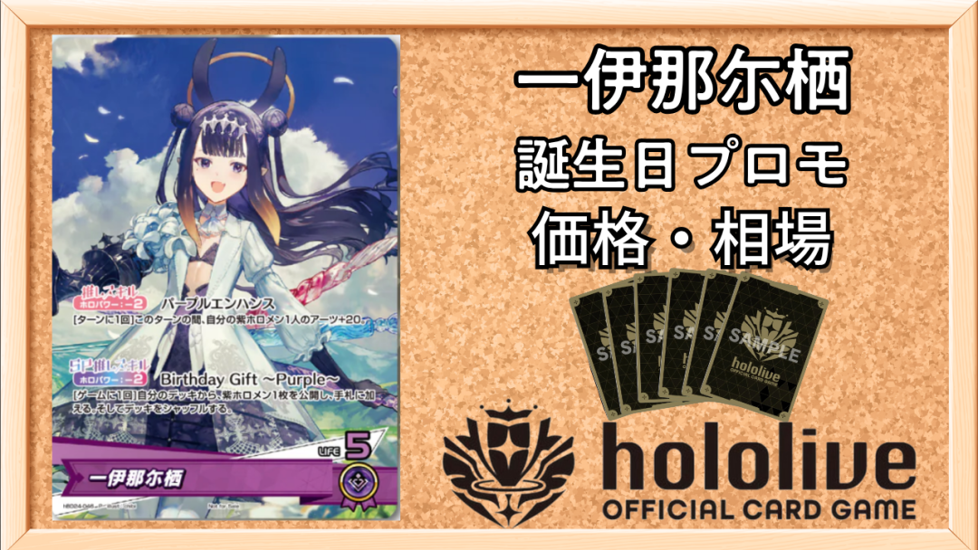 一伊那尓栖誕生日プロモ