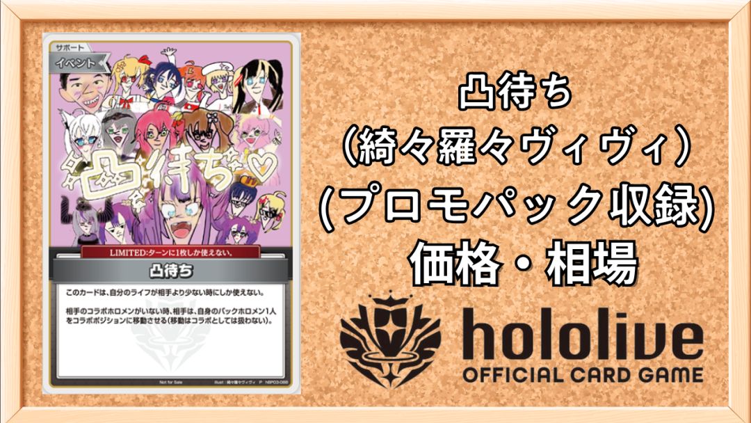 凸待ちヴィヴィ P サムネ