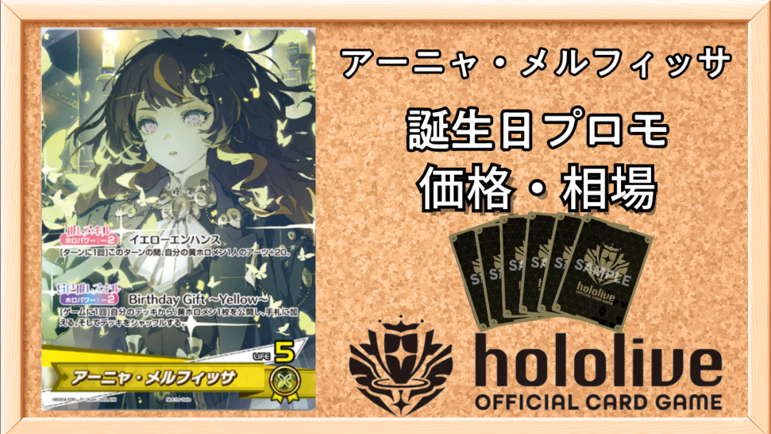 アーニャ・メルフィッサ誕生日プロモ