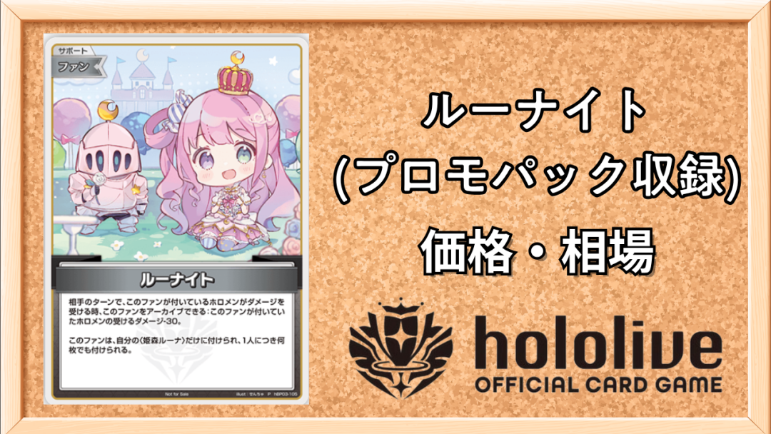 ルーナイト P サムネ