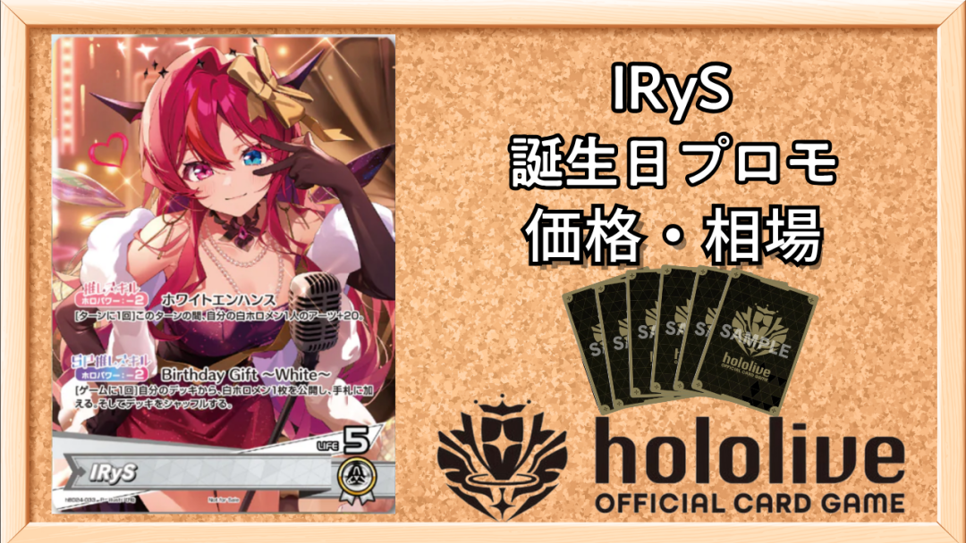 IRyS誕生日プロモ