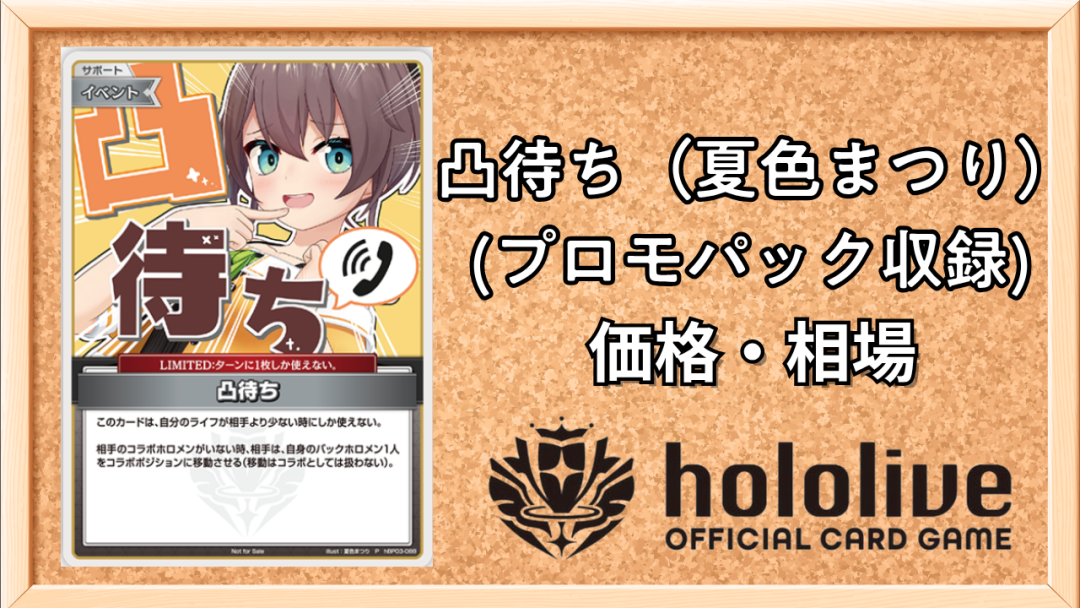 凸待ちまつり P サムネ