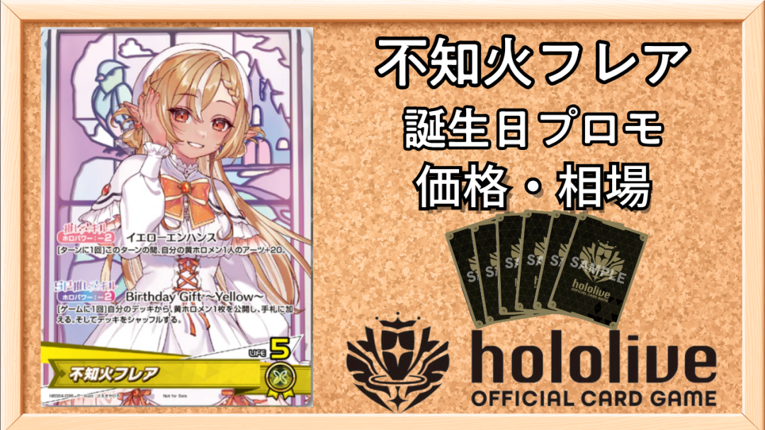 不知火フレア誕生日プロモ
