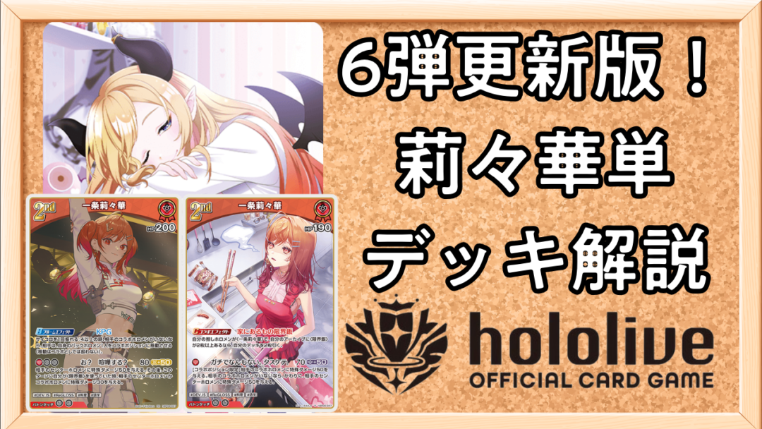 莉々華単サムネ