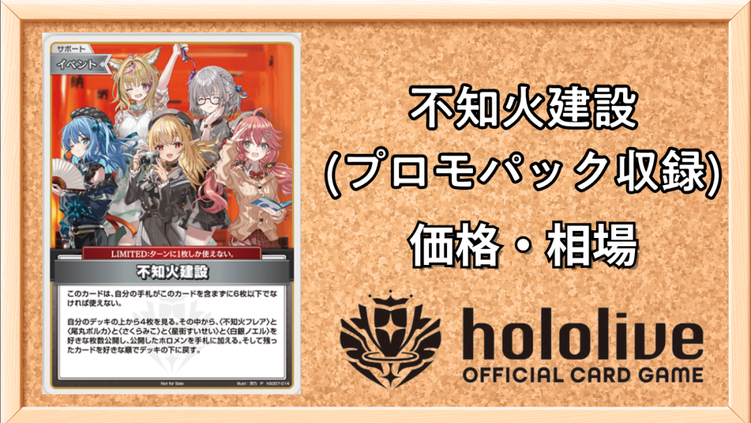 不知火建設 P サムネ