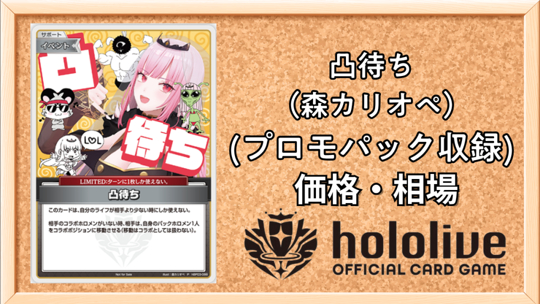 凸待ちカリオペ P サムネ