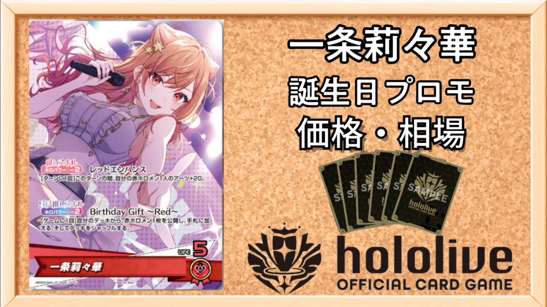 一条莉々華誕生日プロモ